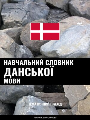 cover image of Навчальний словник данської мови